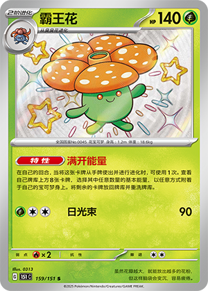 Rafflesia