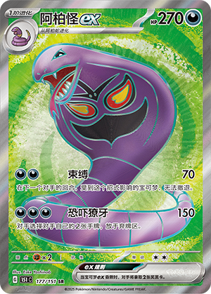 Arbok-ex