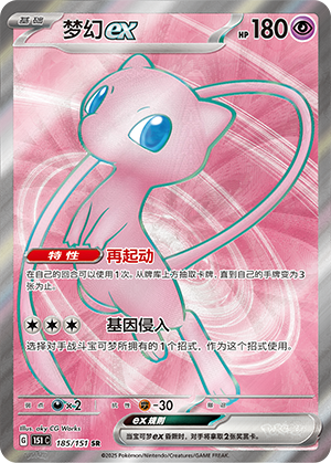 Mew-ex