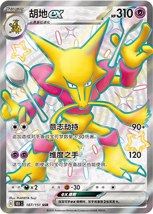 Alakazam-ex