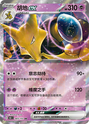 Alakazam-ex
