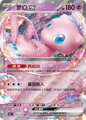 Mew-ex