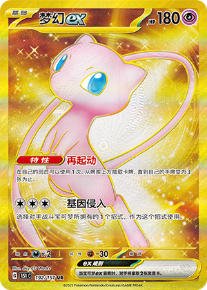 Mew-ex