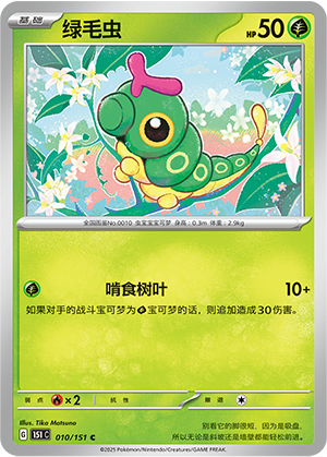 Chenipan