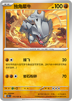 Rhinocorne