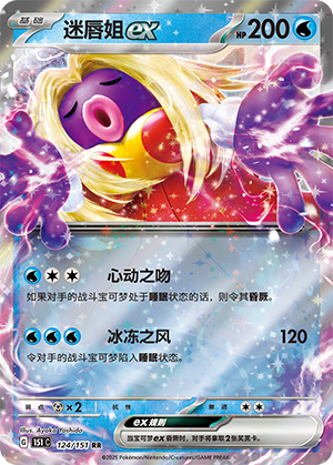 Lippoutou-ex