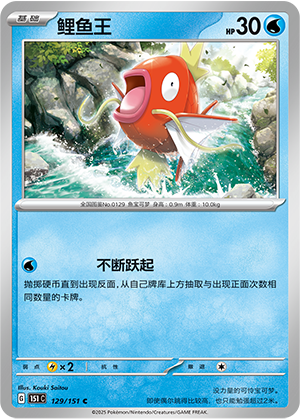 Magicarpe