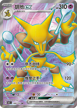 Alakazam-ex