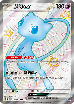 Mew-ex