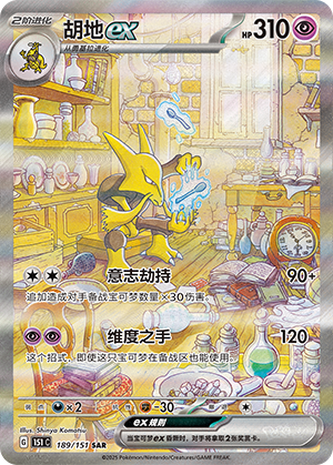 Alakazam-ex