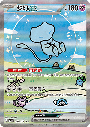 Mew-ex