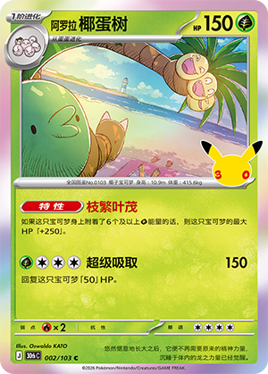 Noadkoko d’Alola
