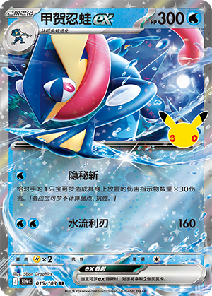 甲贺忍蛙ex