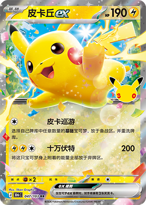 Pikachu-ex