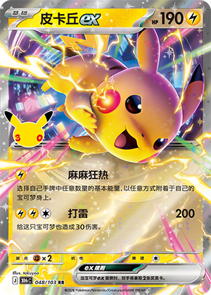 Pikachu-ex