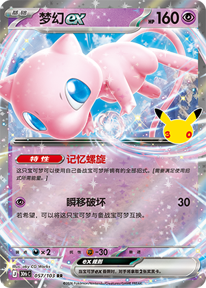 Mew-ex