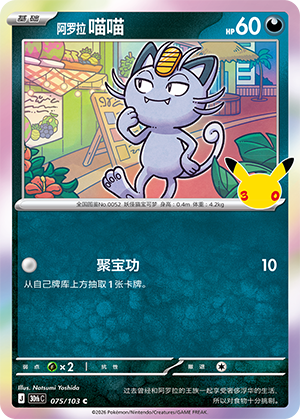 Miaouss d’Alola