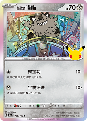 Miaouss de Galar