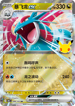 暴飞龙ex