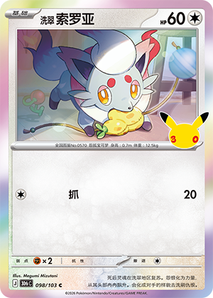 Zorua de Hisui