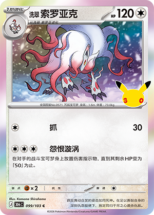 Zoroark de Hisui