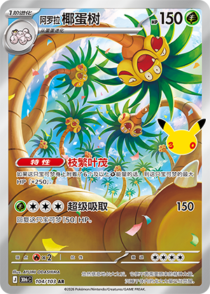 Noadkoko d’Alola