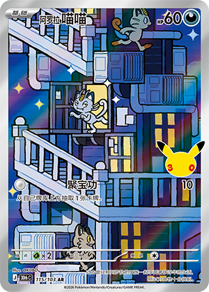 Miaouss d’Alola