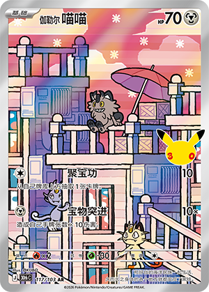 Miaouss de Galar