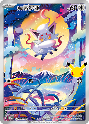 Zorua de Hisui