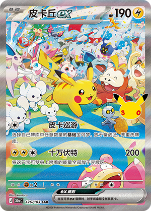 Pikachu-ex