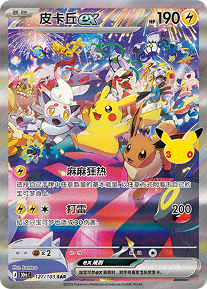 Pikachu-ex