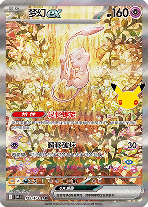 Mew-ex