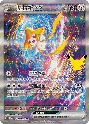 Jirachi-ex