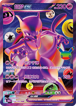 Mewtwo-ex