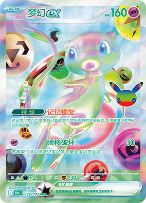 Mew-ex