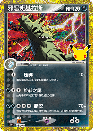 Tyranocif obscur