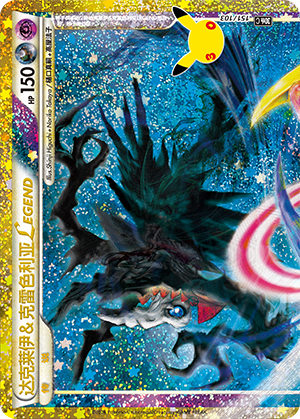 Darkrai & Cresselia LÉGENDE