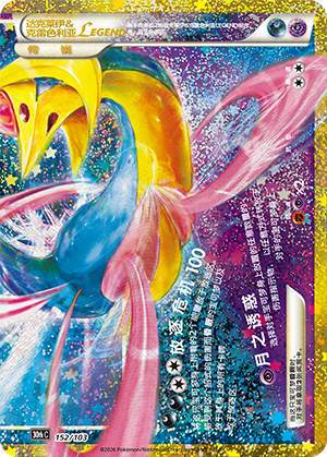 Darkrai & Cresselia LÉGENDE
