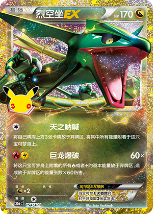Rayquaza-EX