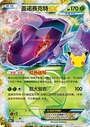 Genesect-ex