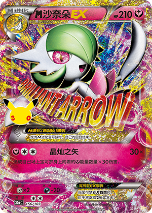 M-Gardevoir EX