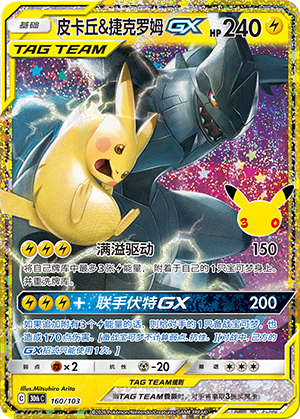 Pikachu et Zekrom GX