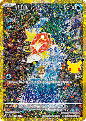 Magicarpe