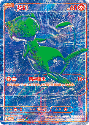 梦幻