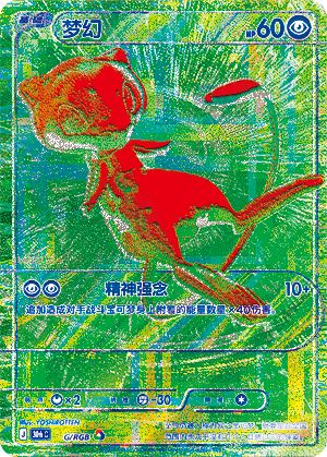 梦幻