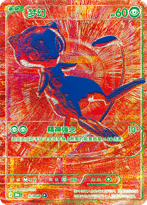 梦幻