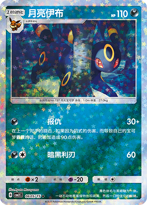 Noctali
