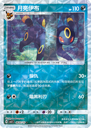 Noctali