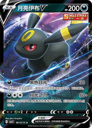 Noctali V