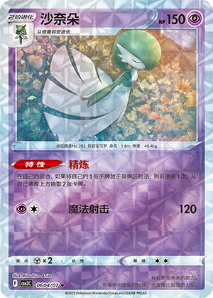 沙奈朵